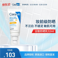 适乐肤（CeraVe）日间无油防晒乳SPF30 52ml(清爽不搓泥防晒)防晒霜 520礼物