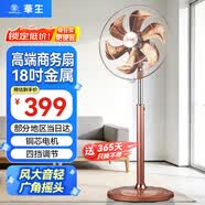 华生（Wahson）电风扇落地扇家用风扇立式大风力客厅宿舍五叶金属风扇轻音节能劲风远距电扇 18寸商务电扇 旗舰款FS45-11