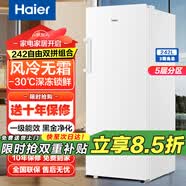 海尔（Haier）风冷无霜立式补贴冰柜家用一级能效分区储藏保鲜柜冷藏冷冻转换抽屉式侧开门冰箱小红花麦浪 242L 白色双变频【极速达+可拼接】五区精储
