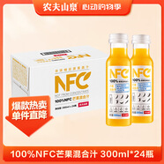 农夫山泉100%纯果汁NFC芒果混合汁300ml*24瓶鲜果0添加剂饮料礼盒