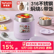 泰福高（TAFUCO）保温饭盒可焖烧双层超长保温饭桶316不锈钢上班族冬季食品级T0270