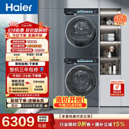 海尔（Haier）超越滚筒洗烘套装10KG 全自动洗衣机+热泵烘干机 洗烘全变频 家电补贴京东自营 176L+176L