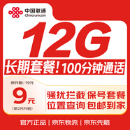 中国联通9元流量卡孝心卡12GB+100分钟亲情号免费打骚扰拦截位置查询网站提醒保号