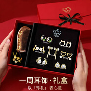 缔晶925银针耳环一周耳钉女轻奢小众高级感2026新款生日礼物女送女生 T647珍礼-一周耳饰发梳礼盒