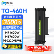 连盛适用奔图m7160dw粉盒适用m6760dw硒鼓P3060DW墨盒P3022DWS墨粉盒P3022D碳粉奔腾打印机TO-460H