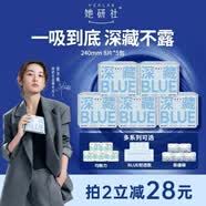 她研社深藏blue卫生巾日用组合240mm*40片姨妈巾超薄瞬吸透气京东自营