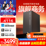 酷开创维品牌 8核高性能台式电脑主机办公全套(酷睿i5-13420H+16G+512G+内置WiFi6/蓝牙)