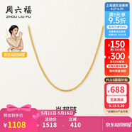 周六福18K黄金项链女肖邦链彩金项链素链520礼物 黄18K约0.8g-45cm