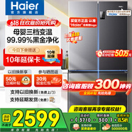 海尔（Haier）冰箱四开门十字门双对开门539升一级能效双变频双循环超薄大容量可嵌入风冷无霜家用家电国家补贴 539L+健康黑金净化+联网智控+以旧换新官方旗舰
