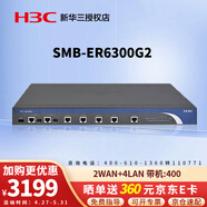 华三（H3C）ER系列企业路由器千兆 企业级多WAN口有线宽带VPN核心高性能高速网关AC管理办公VLAN监控防火墙 ER6300G2 2WAN+4LAN带机450 可用于政企、学校、酒店等行业网络