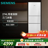 西门子（SIEMENS）零度274L三门冰箱 零度保鲜 玻璃面板 风直冷 混冷无霜 KG28US221C 玻璃面板