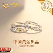 中国黄金日月同辉情侣对戒银戒指男女一对520送女朋友生日礼物送老婆 日月同辉对戒+品牌礼盒-京速达