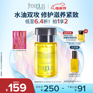 芙丽芳丝（Freeplus）精华液臻调双攻液早晚保湿男女士50ml（有效期至27年1月）