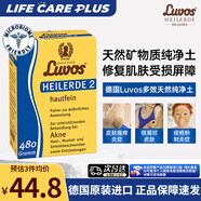 LUVOS德国黄土泥面膜粉泥膜天然矿物吸附祛斑去黄提亮黑头粉刺毛孔粗大 480g/袋