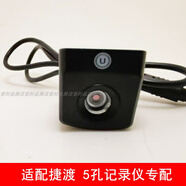 捷渡（JADO）适配捷渡行车记录仪D680S-GD V730S S600 T610后摄像头5孔单独 U标外观一样通用五孔