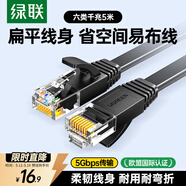 绿联六类网线 千兆网络宽带线 CAT6类家用电脑监控扁平网线 8芯双绞双接头成品跳线 5米 黑色50176