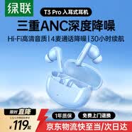 绿联HiTuneT3 pro 蓝牙耳机 ANC主动降噪无线入耳式音乐耳机游戏耳机适用于华为苹果小米520礼物