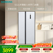 西门子（SIEMENS）502L对开门冰箱 变频 风冷无霜 大容量 长效保鲜 超薄嵌入式 白 KA50NE20TI
