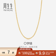 周生生520礼物O字链K金项链 18K黄色黄金锁骨链女款素链 04800N18KY 50厘米