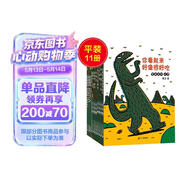 宫西达也恐龙绘本你看起来很好吃系列（套装共11册）蒲蒲兰绘本 暑假作业 一升二暑假衔接 小升初暑假衔接 