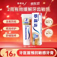 舒适达多效护理抗敏修复成人牙膏70g含氟防蛀旅行便携装京东自营
