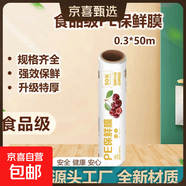 食品级家用PE保鲜膜一次性耐高温冰箱冷藏保鲜神器水果厨房加厚 0.3*50m