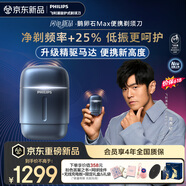 飞利浦【新品520礼物618价保】电动剃须刀新一代旋护式鹅卵石Max -0.01mm净剃 升级马达便携 父亲节礼物
