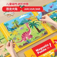启妙岛儿童磁力拼图1-3-6岁磁吸拼图平图益智玩具2岁男女孩生日礼物恐龙
