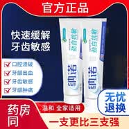 纳诺神蜂抗l敏感牙膏净白牙齿减轻牙渍烟渍薄荷清新口气210g加量装 买3+2【五盒巩固装】