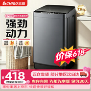 志高（CHIGO）全自动洗衣机 波轮宿舍迷你小型家用 【补贴15%】洗烘一体 智能洗脱一体机 大容量 风干 直排式 波轮 【12KG 普通款】 智能风干 蓝光洁净 强力去污