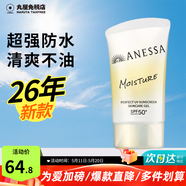 安热沙（Anessa）日本安耐晒防晒霜清爽保湿面部乳隔离紫外线小金瓶进口妇女节礼物 金啫喱40g（26年新款）