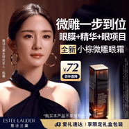 雅诗兰黛小棕微雕眼霜15ml抗皱淡纹护肤品套装化妆品礼盒520送女朋友礼物