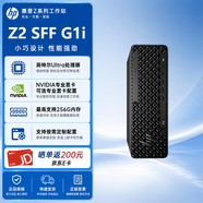 惠普（HP）Z2 SFF G1i惠普mini主机图形工作站迷你工作站台式机 U5 235 vPro/16G/1T SSD/集显/定制
