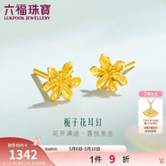 六福珠宝母亲节礼物 足金栀子花黄金耳钉 计价 G01G0027DS 约0.97克