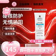 科颜氏（Kiehl's）水感柔润防晒乳小橘盾小冰盾干皮敏感肌隔离控油520情人节礼物 水感防晒霜60ml
