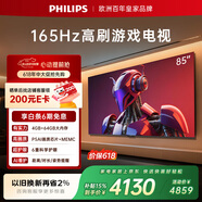 飞利浦电视【价保618】85英寸小飞侠 4K超清智能屏165Hz高刷护眼 国家补贴家用平板电视85PUF7991/T3