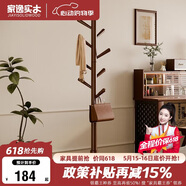 家逸衣帽架 衣架落地实木挂衣架卧室衣服架简约办公室衣架子