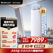 格力空调【价保618】舒适风Ultra 3匹新一级能效AI动态节能 风不吹人立柜式客厅柜机空调