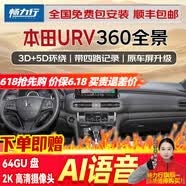 畅力行适用于本田URV雅阁英仕派思域型格皓影冠道缤智CRVXRV360全景影像 2026 25 24 23 20 17款本田URV 5D全景 汽车车全车360度环视加装四路行车记录仪倒车高清