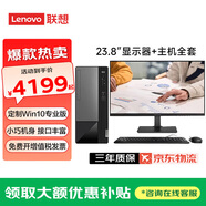 联想【定制WIN10专业版】联想台式整机扬天T4900K 扬天M460商用办公主机财务软件税控主机带RS232串口 主机+23.8英寸显示器 定制G6900 8G 512G D W10PRO