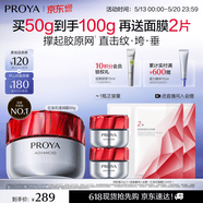 珀莱雅红宝石面霜滋润50g抗皱紧致淡纹细纹保湿乳液面霜女士 生日礼物