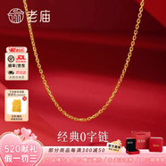 老庙黄金纯银项链女O字素链气质显瘦锁骨链女生情人节礼物爆闪S925银 防过敏银链【可搭配吊坠】可单戴