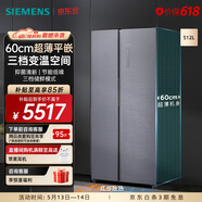西门子（SIEMENS）【60cm超薄平嵌 】512升变频无界对开门家用电冰箱 双开门 抗菌净味 变温储鲜室 KA92E1141C