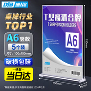 DSB（迪士比）桌牌席卡亚克力板T型台卡台签100mm*150mm竖款价格展示牌台牌会议餐桌水牌5个装7001