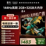 TCL电视雷鸟经济款 【固定挂架送装一体】55英寸雀4 25款 144Hz高刷 2+32GB 平板电视机55F270C-JN