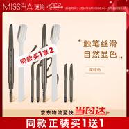谜尚（MISSHA）自动美眉笔套装（深棕色）0.26g持久防水防汗不晕染情人节礼物