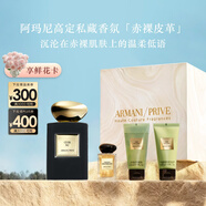 阿玛尼高定香氛赤裸皮革100ml 玫瑰乌木香水520送女友礼盒生日礼物