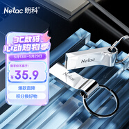朗科（Netac）32GB USB2.0 U盘U275银色 创意车载电脑钥匙圈加密U盘 防水闪存盘