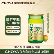 CHOYA【日本进口本格梅酒】蝶矢俏雅1年熟带梅子梅酒50mL便利店调酒