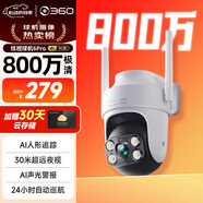 360室外摄像头6pro 4K版800万家用监控手机远程室外摄像头度无死角可对话家庭监控高清防水夜视
